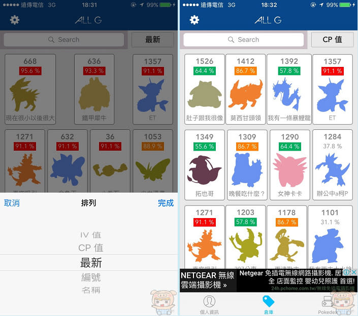 史上最好用的 Pokemon Go 資料查詢工具「ALL G」，IV 技能 孵蛋 一次搞定！