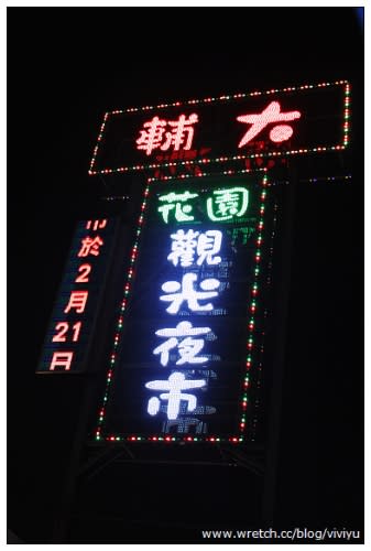 [台灣．旅遊]全台觀光夜市大補貼~收錄25個知名夜市必逛必吃之旅