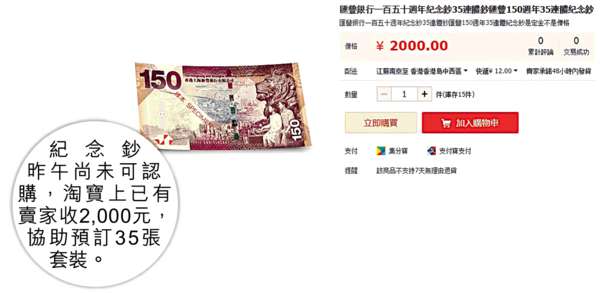 滙豐推$150紀念鈔 售$380料可炒至$1000