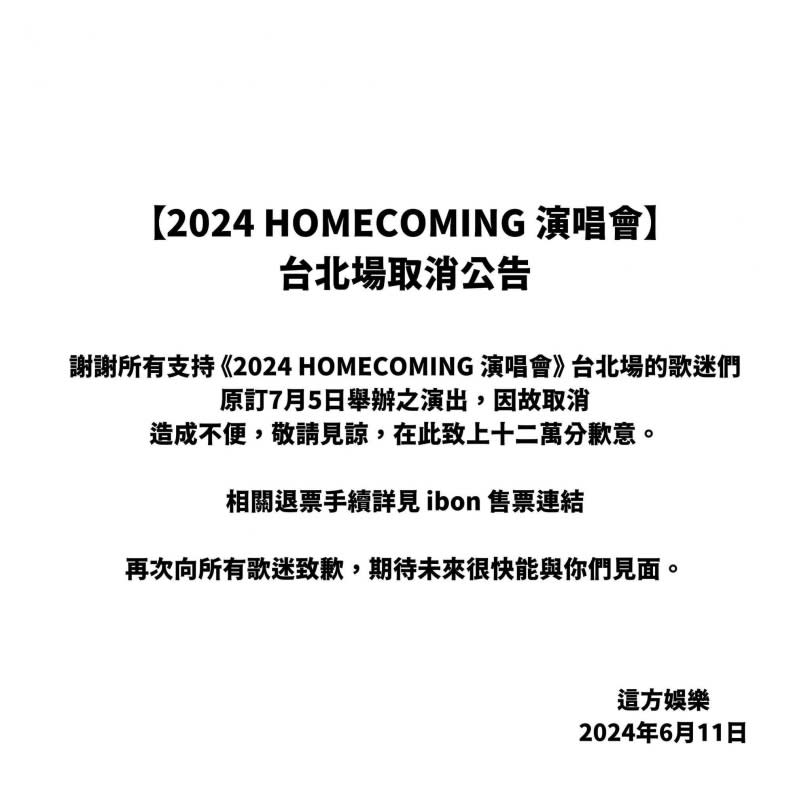 主辦單位突宣布HOMECOMING演唱會取消。（圖／翻攝自這方娛樂臉書）