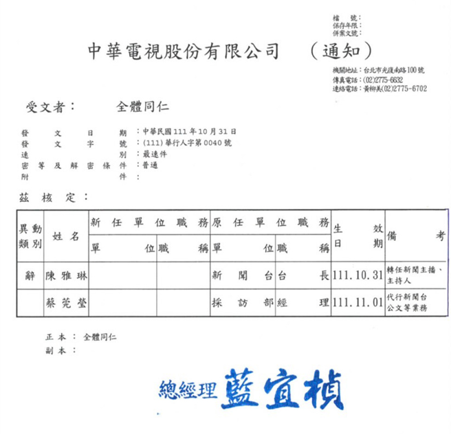 華視31日發布公文，確定陳雅琳轉任主播、主持人。（讀者提供）