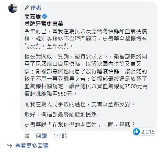 史書華留言問側翼定義，高嘉瑜親自回覆。（圖／翻攝自高嘉瑜臉書）