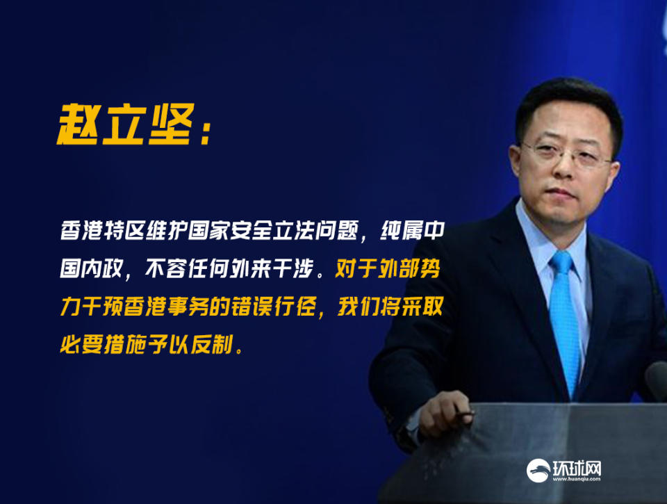 外交部發言人趙立堅表示，對外部干預將採取必要措施反制。   圖 : 翻攝自環球網