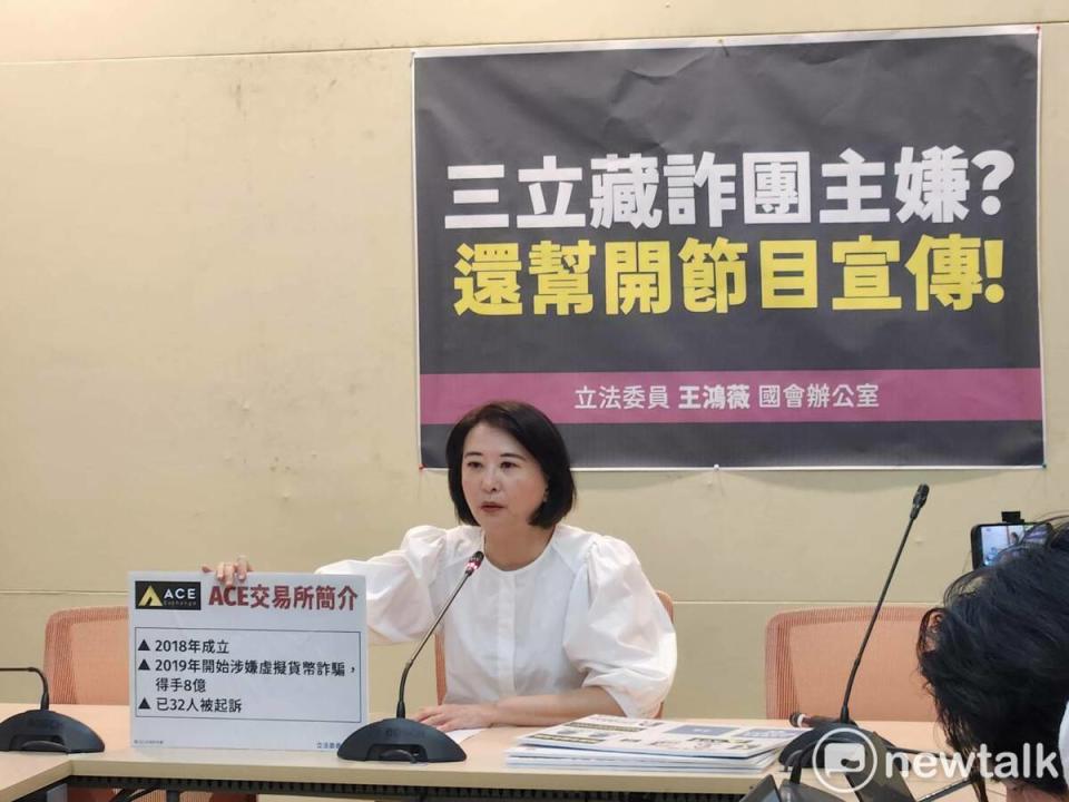 國民黨立委王鴻薇召開記者會，指三立集團被爆與詐騙集團關係匪淺。   圖：黃建豪/攝