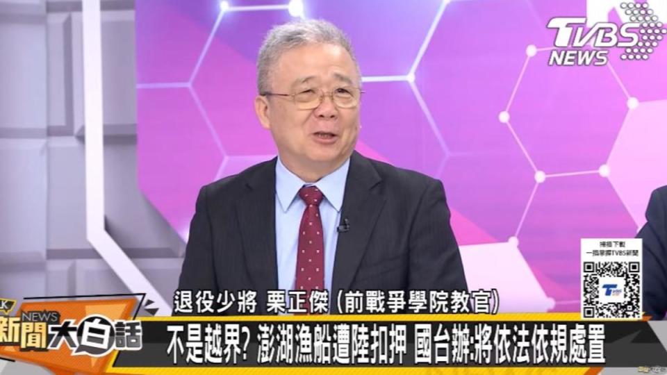 栗正傑坦言，漁船被陸方帶回事件很可能「只是開始」。（圖／翻攝自《新聞大白話》YT）