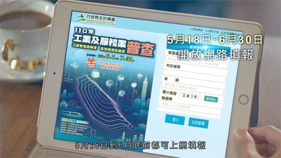 主計總處工業服務業普查　反映台灣經濟狀況