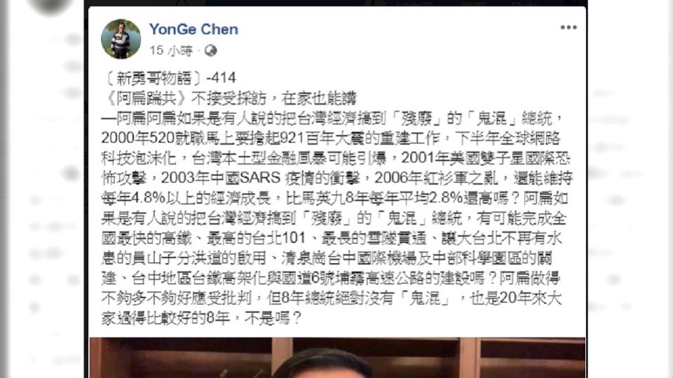 圖／翻攝YonGe Chen臉書