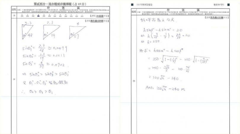 111大學學測數學B解答。（圖／補教業者提供）