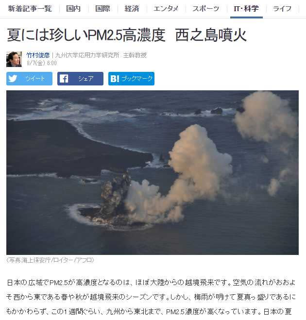 火山灰往西飄然後轉北，這幾天再從北邊下來通過台灣東側。（圖／Yahoo Japan、日本海上保安廳）