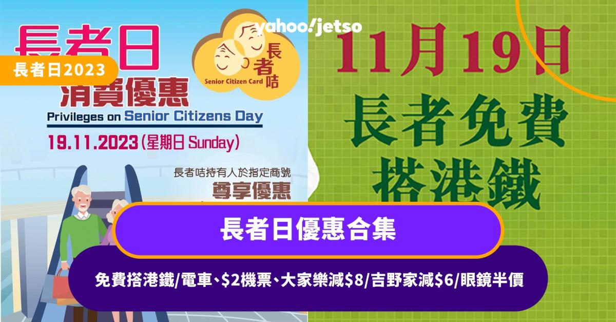 Seniors’ Day 2023: Discounts for Elderly People in Hong Kong