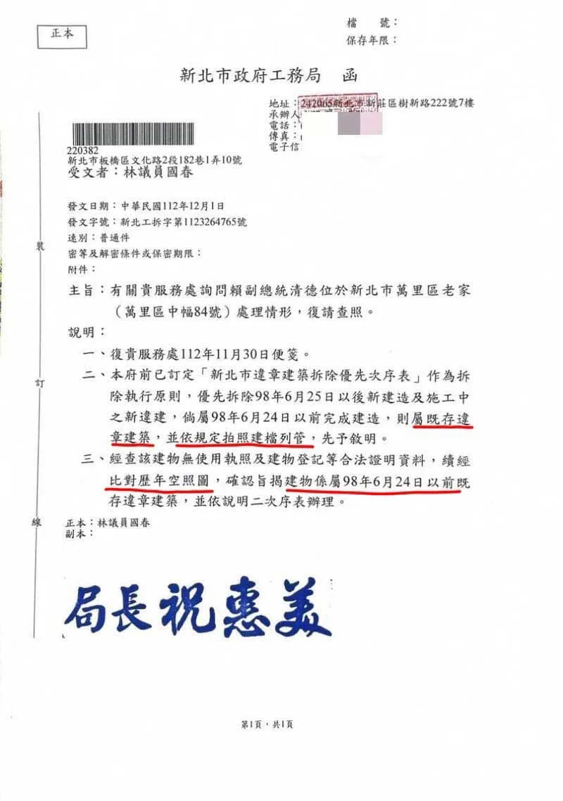 [黑特] 又過一天 賴皮萬里豪華違建礦寮怎還不拆