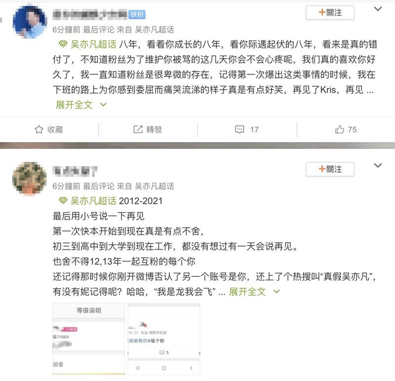 許多保持中立的粉絲全心碎，引來大規模脫粉潮。（圖／翻攝自微博）