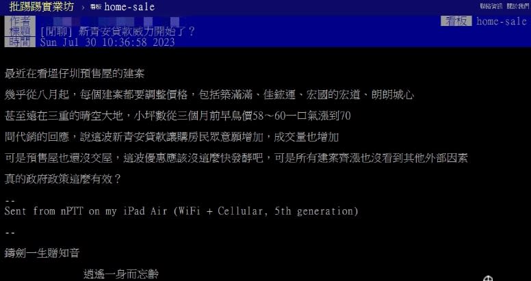 網友觀察新北市的塭仔圳以及三重，發現部分建案漲價，並將矛頭歸咎新青安補貼政策。（圖／翻攝PTT）
