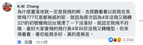 張國煒在臉書社團「星宇航空討論區」親自留言。（翻攝自「星宇航空討論區」臉書社團）