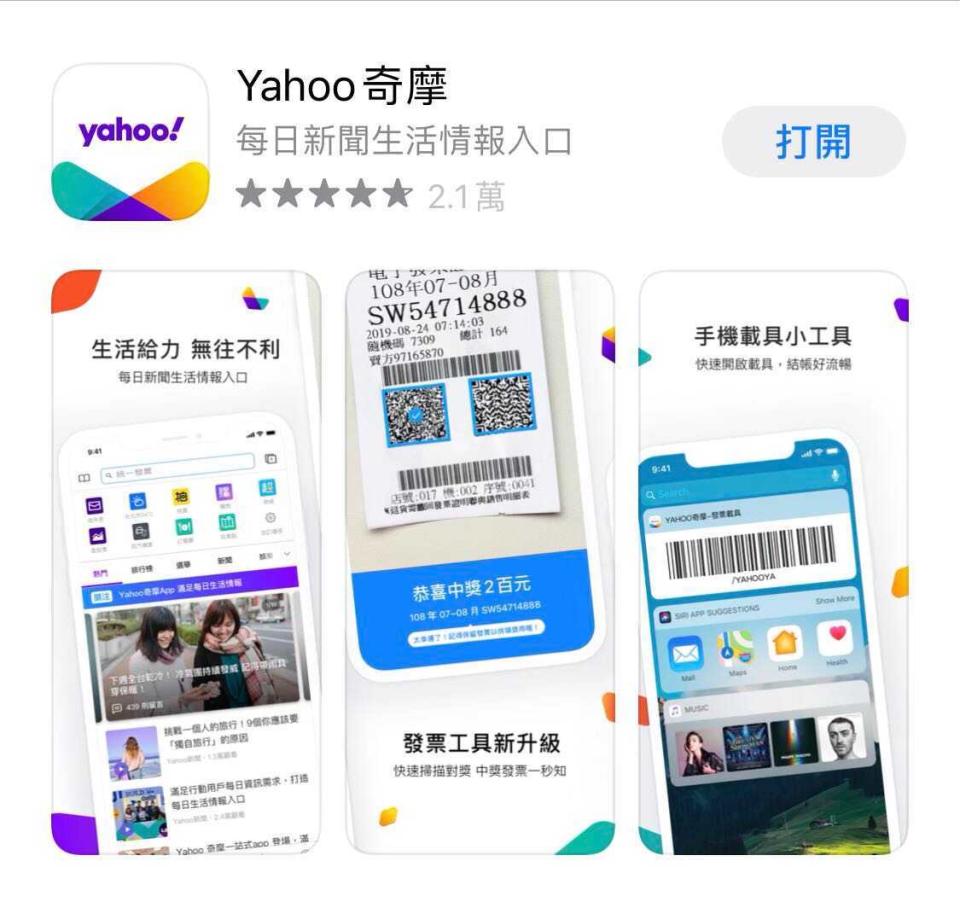 Yahoo奇摩App