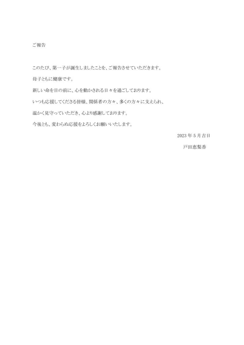 ▲戶田惠梨香順利生下第一胎，但性別、生日不透露。（圖／戶田惠梨香Twitter）