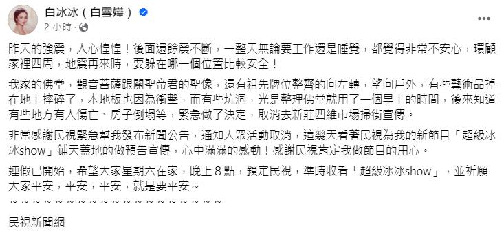 白冰冰「6億豪宅」被7.2強震波及！菩薩、祖先牌位狂晃「向左轉」