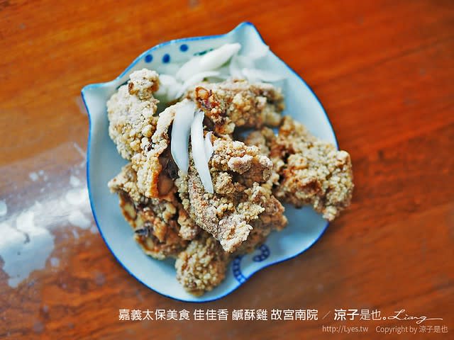 嘉義太保｜佳佳香鹹酥雞