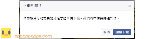 必學 Facebook 新功能: 一次過下載整本相簿！