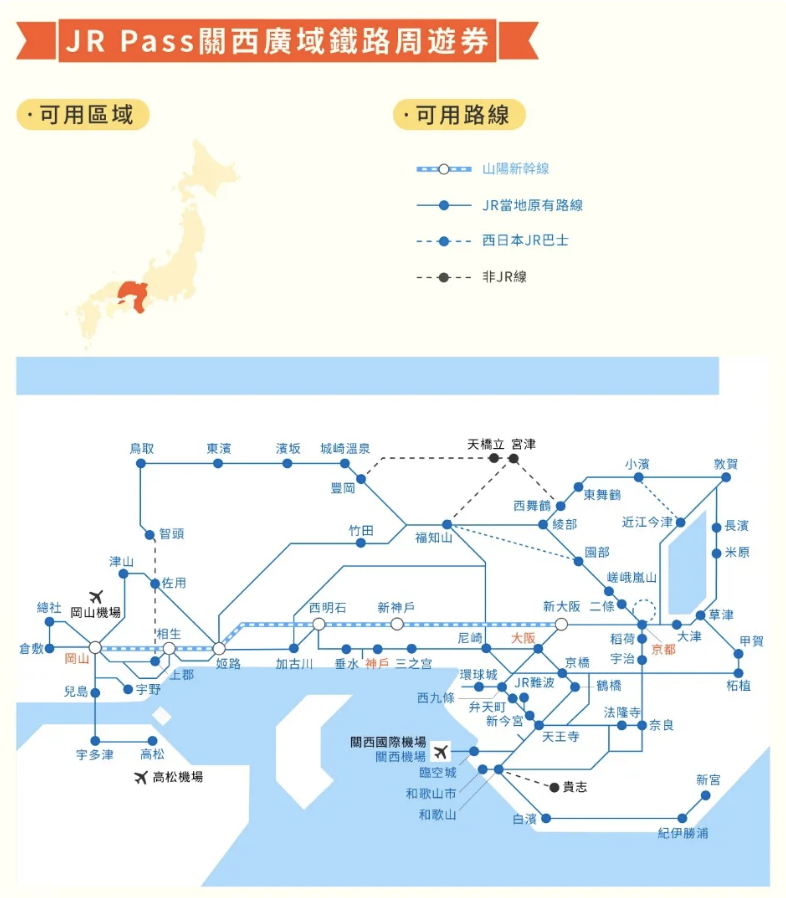 JR關西廣域鐵路周遊券地圖