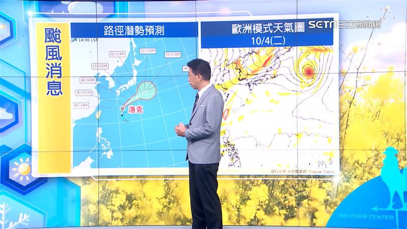 「洛克」颱風，最快今晚會增強為中颱。
