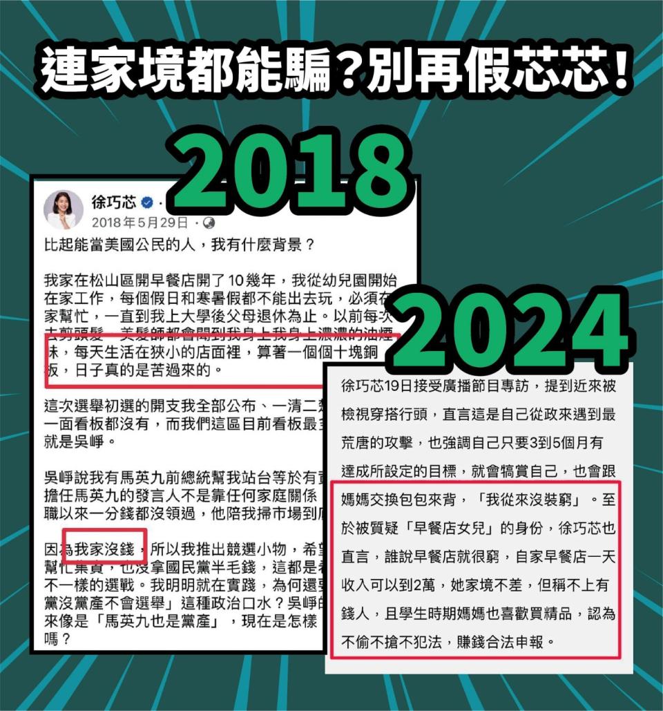 民進黨立委黃捷質疑徐巧芯裝窮。 擷取自黃捷臉書