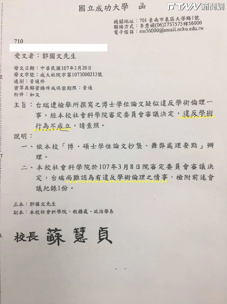 郭國文出示成大「違反學術行為不成立」的公文。（圖／郭國文辦公室提供）