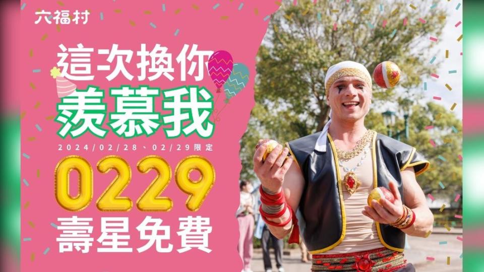 六福村祭出229壽星優惠。（圖／翻攝六福村臉書）