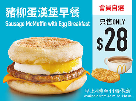 【McDonald's】麥當勞App優惠 $26醒晨超值選配熱Latte即磨鮮奶咖啡（即日起至優惠結束）