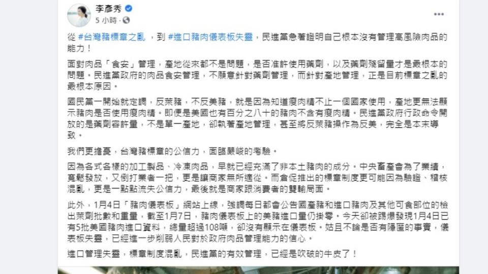 李彥秀發文抨擊民進黨「沒管理高風險肉品能力」。（圖／翻攝自李彥秀臉書）