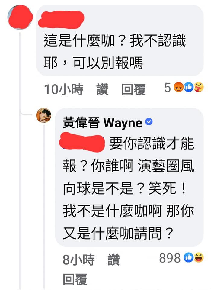 ▲面對網友惡意評論，黃偉晉氣炸回覆「你誰啊」。（圖／翻攝自臉書）