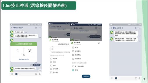 龐一鳴說明，檢疫結束期間，「疫止神通」會幫民眾倒數（圖／中央流行疫情指揮中心提供）