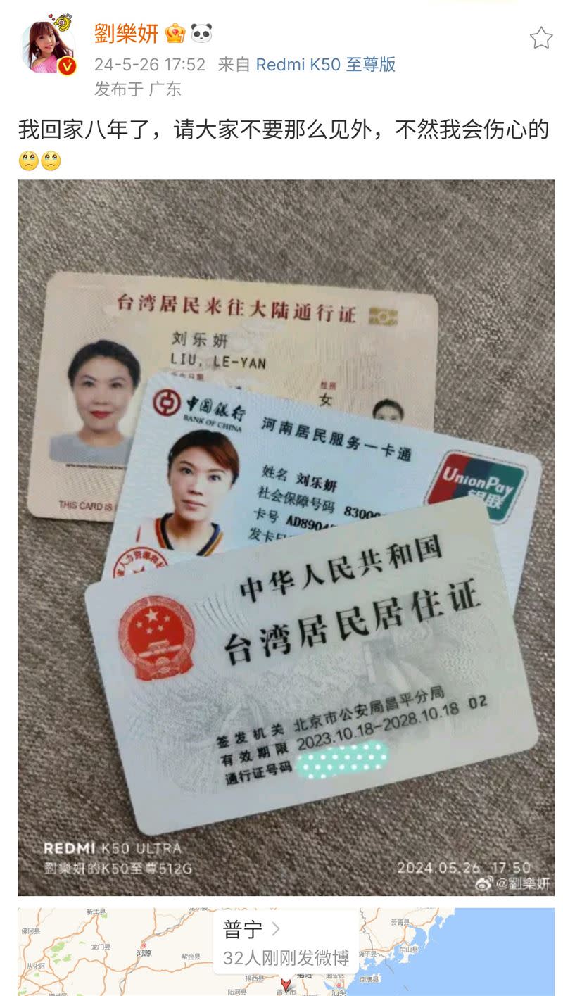 劉樂妍曬出中國證件輸誠，說她早就是大陸人。(圖／翻攝劉樂妍微博)