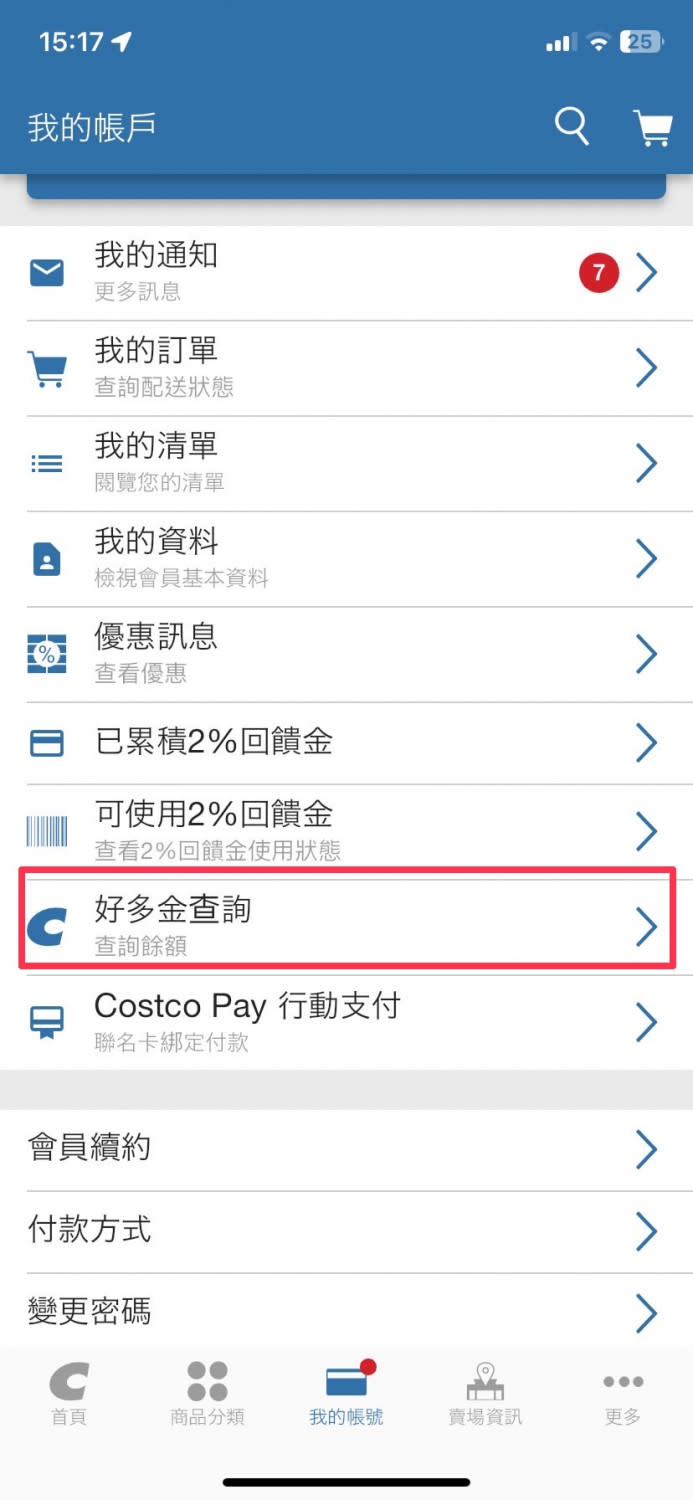 會員登入「COSTCO 好市多」APP後點選「我的帳戶」，選擇「好多金查詢」。（圖／翻攝畫面）
