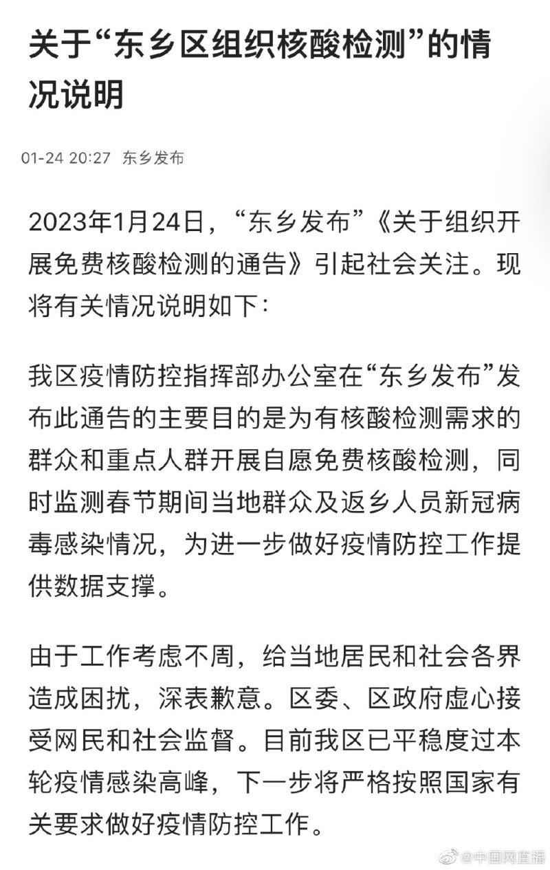 ▲東鄉區已道歉並刪除原先的核酸檢測公告。（圖／翻攝自微博）