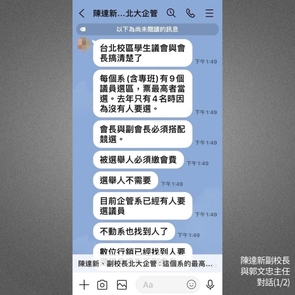 副校長向經濟系主任提到選舉的狀況。翻攝國立臺北大學三峽校區學生會 NTPU Student Union（Sanxia）