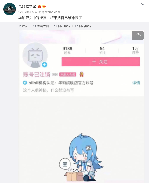 「ASUS華碩旗艦店」在中國影音網站嗶哩嗶哩（bilibili，簡稱B站）社群對技嘉相關消息留言：「衝衝衝！」落井下石，然而，目前B站顯示「ASUS華碩旗艦店」帳號已被註銷   圖：翻攝自微博