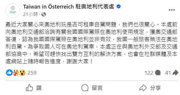 外交部表示還在與奧地利外交部、交通部協商，基於平等互惠原則，持奧地利國際駕照的人士也無法在台灣開車。(圖／翻攝自駐奧地利代表處臉書)