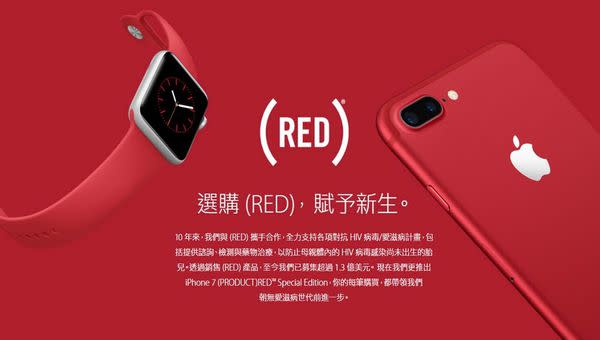 iPhone PRODUCT RED是什麼呢?