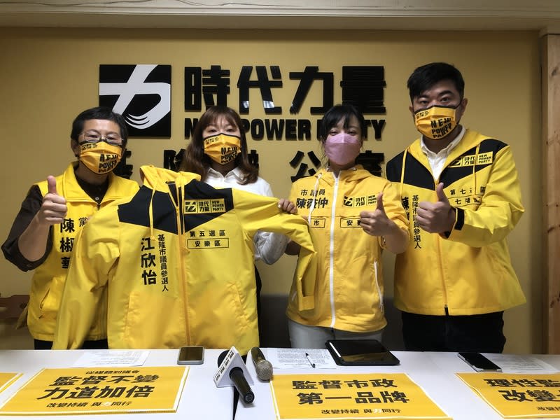 時力基隆黨部今公布基隆市第一波市議員提名人選。中央社