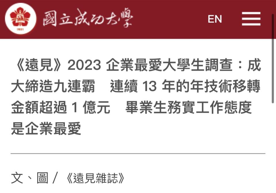 黃愛真》令人擔憂的企業最愛小孩排名