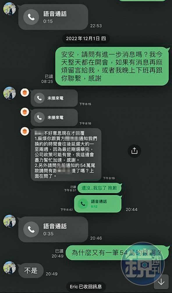 黃姓中人屢次藉口要受害人多次匯款補錢。（受害人提供）