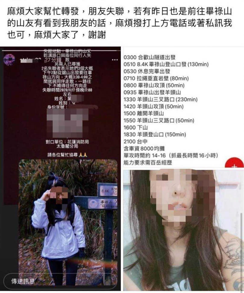 29歲葉女單攻畢羊縱走失蹤，今早被發現，疑似因撐不過夜間山區低溫而失溫，已身體僵硬，無生命跡象。（圖／中國時報羅亦晽翻攝臉書）