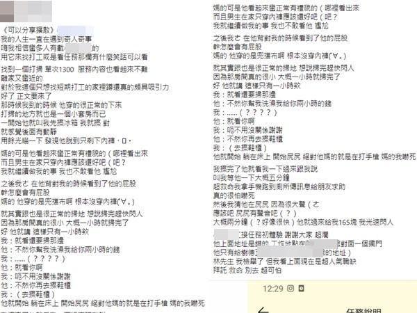 一名正妹網友在臉書曝打工遇到怪事。（翻攝自當事者臉書）