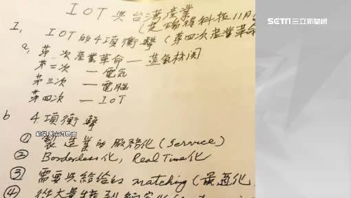 早在10幾年前李登輝就早已看準物聯網發展。（圖／翻攝自謝金河臉書）