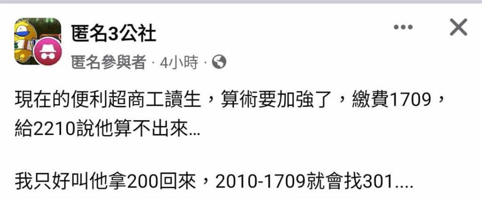 繳費1709給2210元「店員算不出」！他傻眼怒罵6字反遭全網轟：沒比較優越