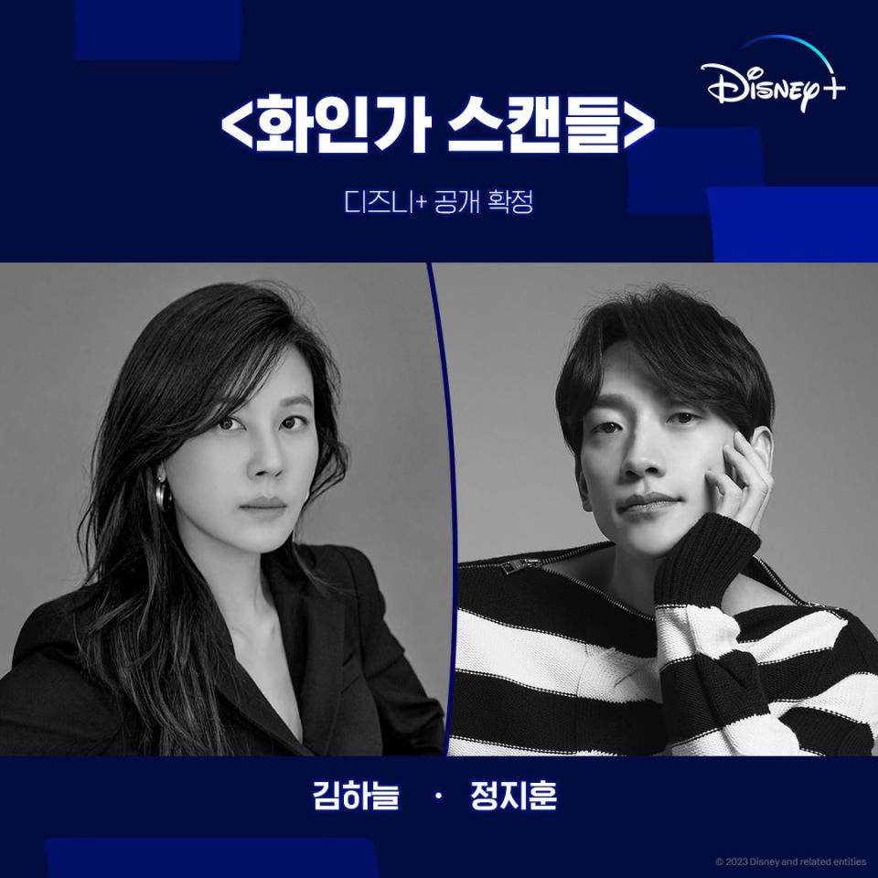 Disney+2024韓劇《華仁誹聞》金荷娜、Rain 