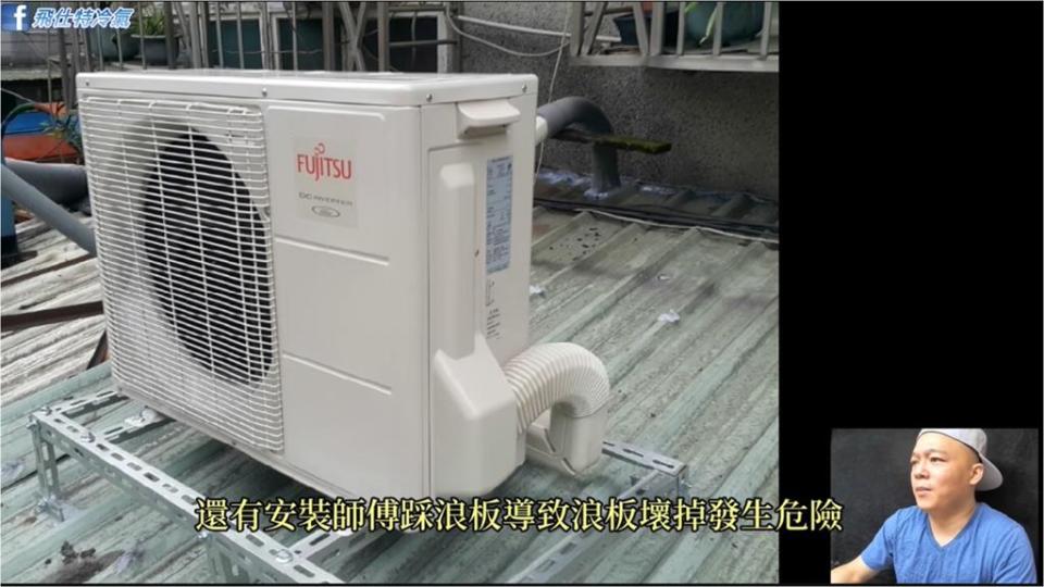 安裝冷氣外機「超危險地雷」曝！不慎恐鬧出人命　資深師傅一看傻了