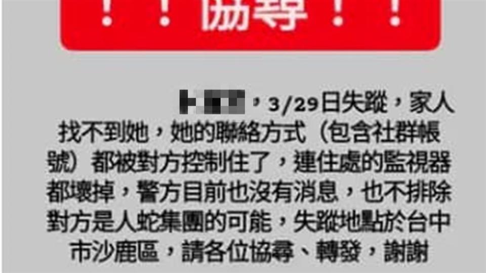 家長昨日發布一則尋人啟事。（圖／翻攝自沙鹿之美臉書）