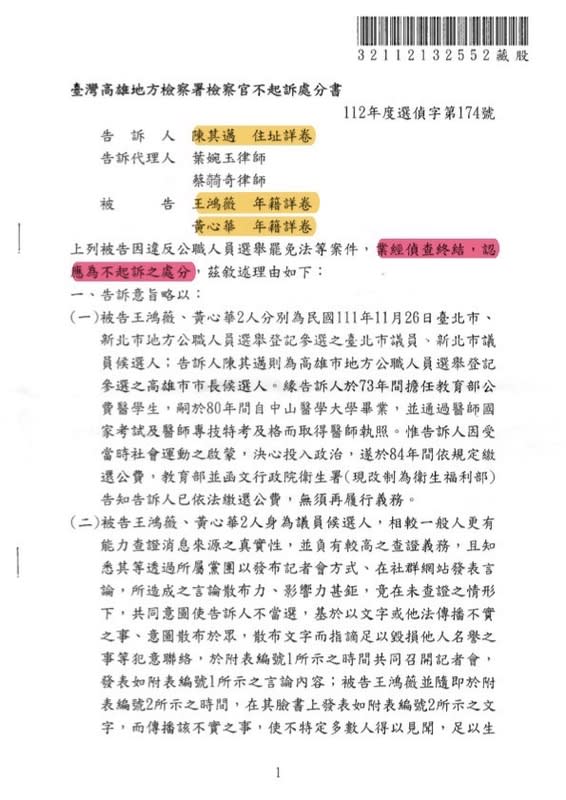 王鴻薇收到高雄地檢署的不起訴處分書。   圖：王鴻薇辦公室/提供